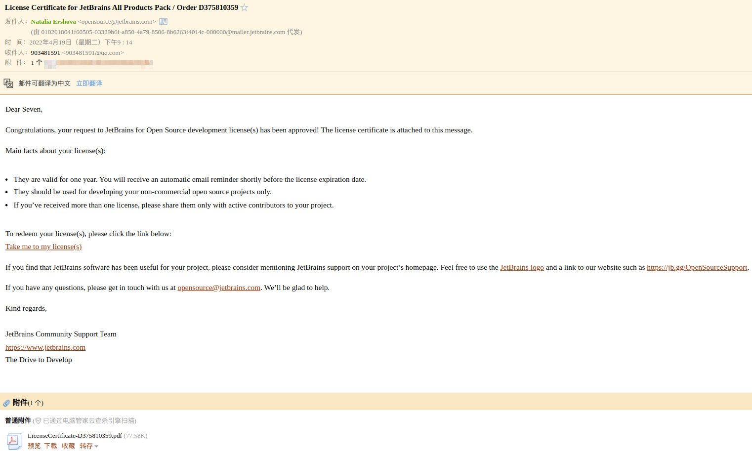 intellij-license-request-result
