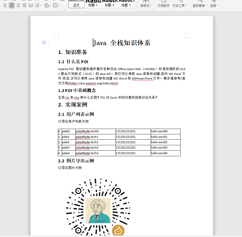 springboot-file-word-poi-3.png