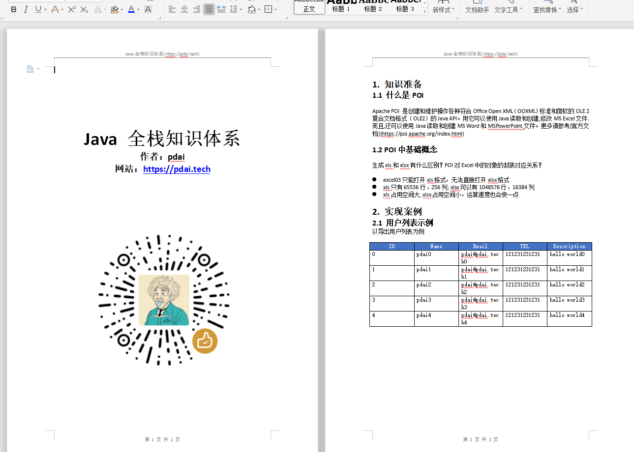 springboot-file-word-poi-tl-1.png