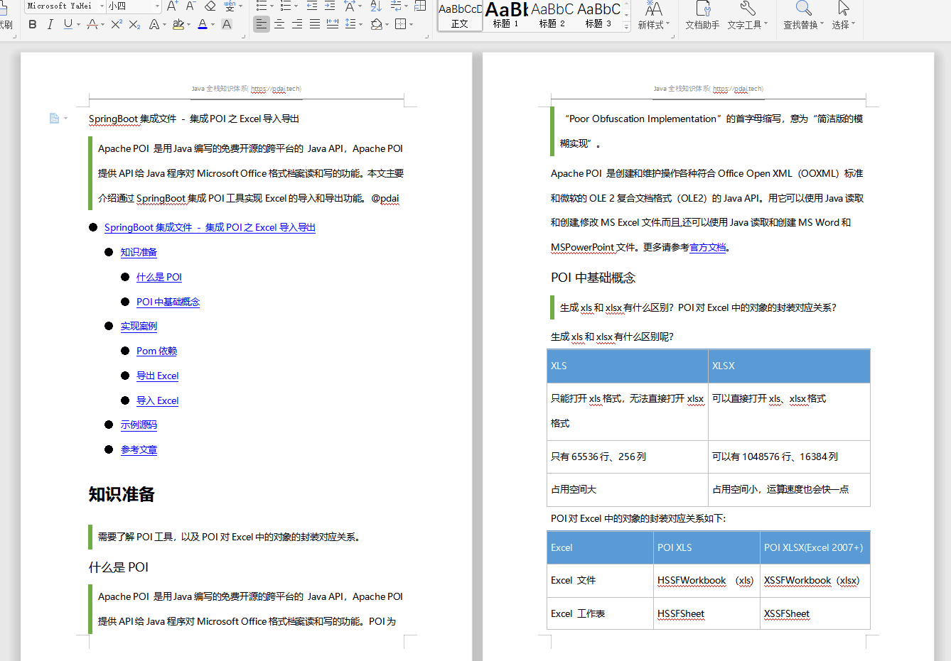 springboot-file-word-poi-tl-2.png