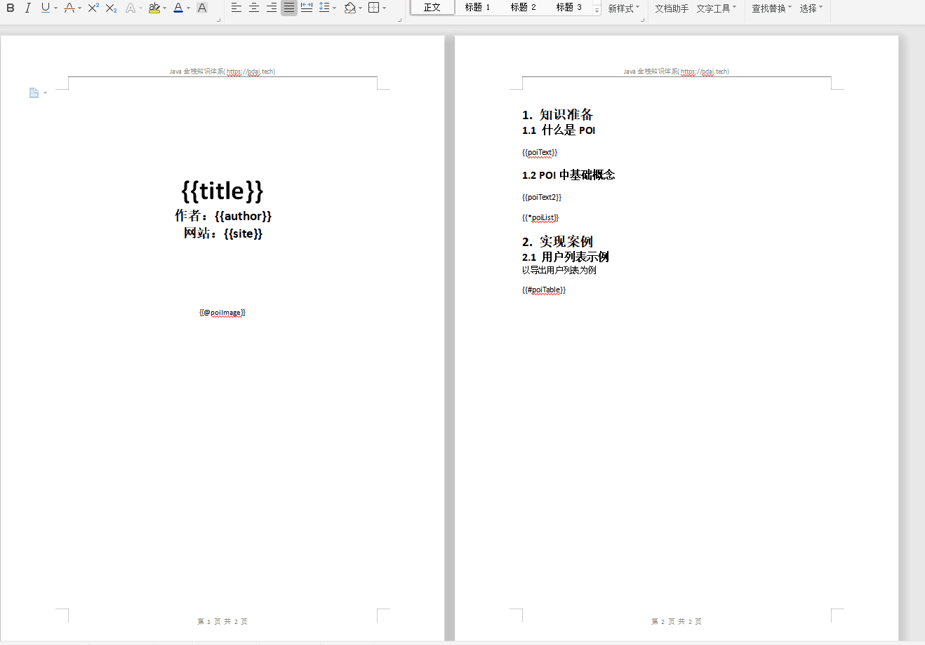 springboot-file-word-poi-tl-3.png