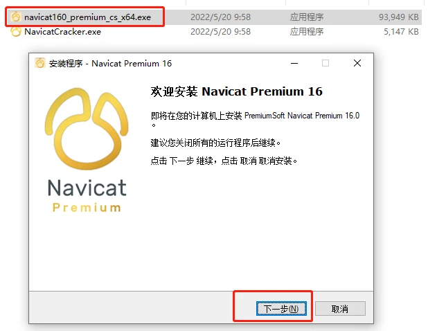 navicat16破解