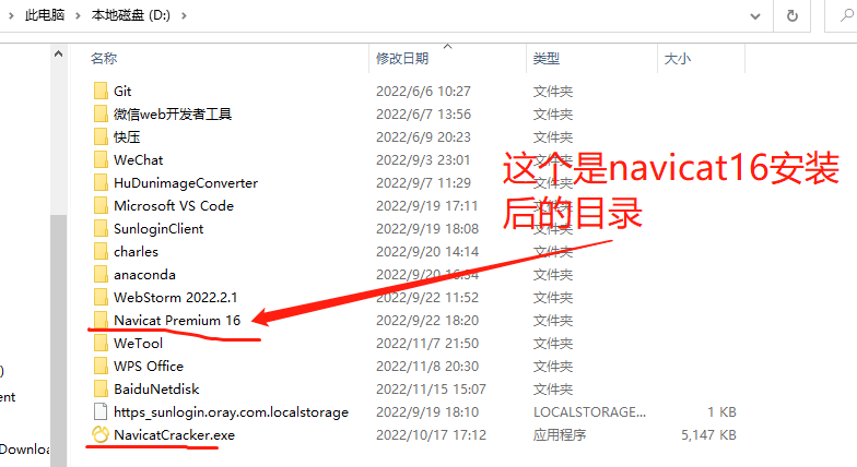 navicat16破解