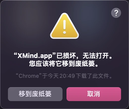 xmind破解