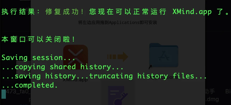 xmind破解
