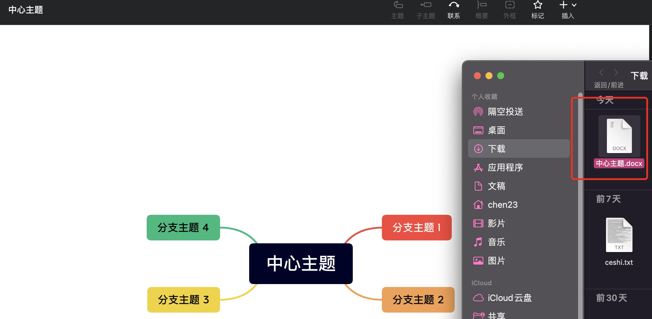 xmind破解