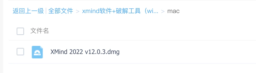 xmind破解